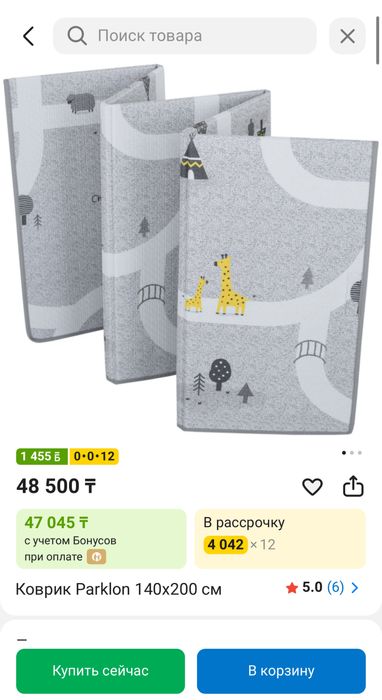 Продам детский коврик Parklon