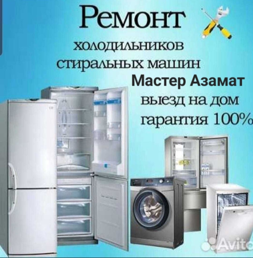 Ремонт бытовой техники - Бытовая техника Алматы на Olx