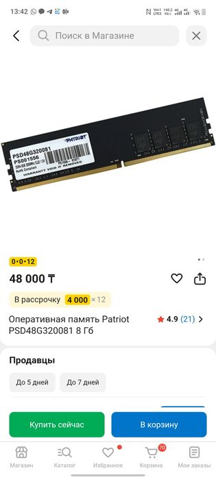 Оперативная память DDR 4