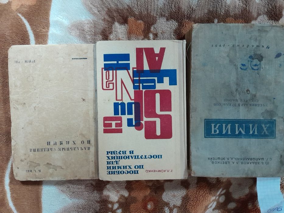Продам учебники по химии