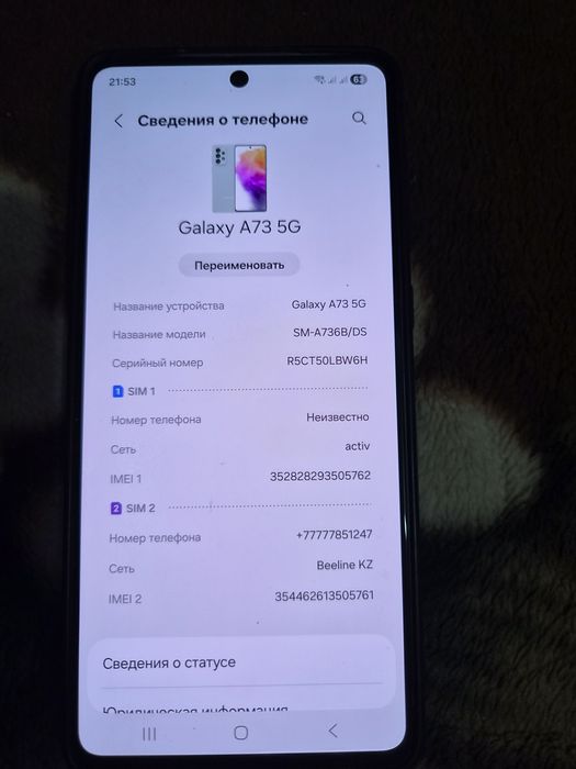 Продаю Samsyng A73 5G 128/8