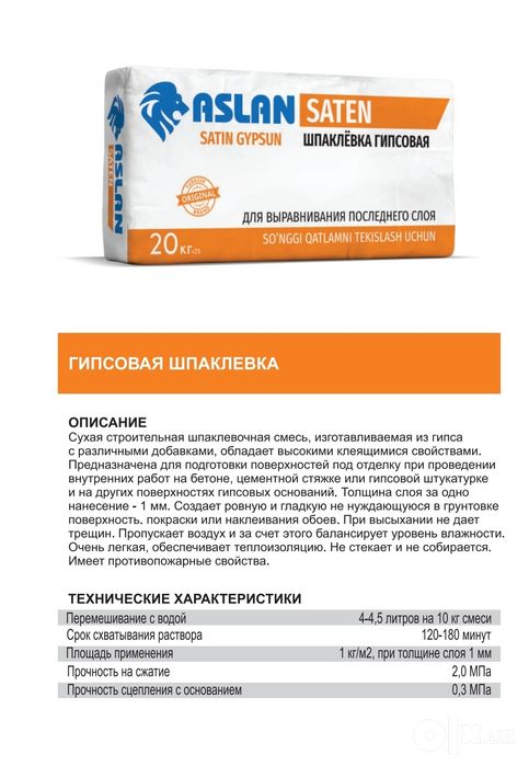 Строительные смеси на основе гипса и цемента с завода