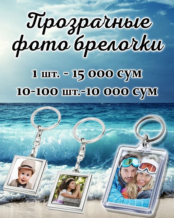 Фото на брелок прозрачный