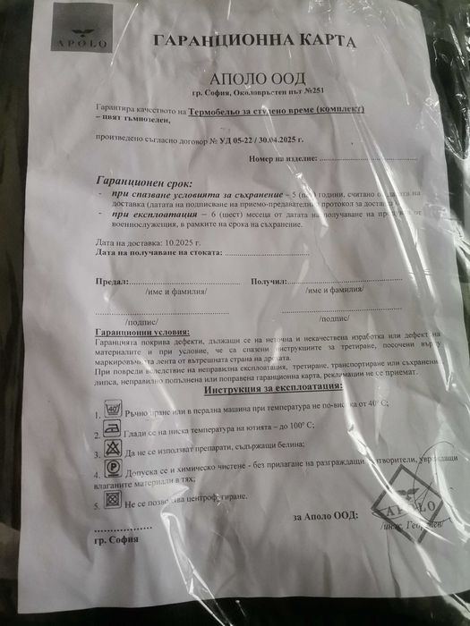 Термо бельо Аполо 3XL и 4XL