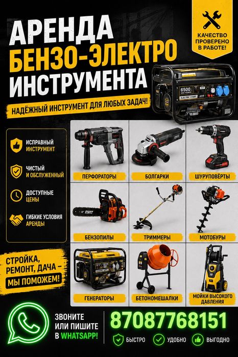 Аренда инструмента