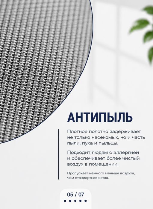 Сетка на окно | Москитная сетка Астана