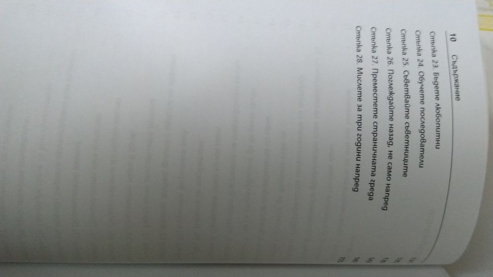 НОВА книга Как да станем незаменими в работата