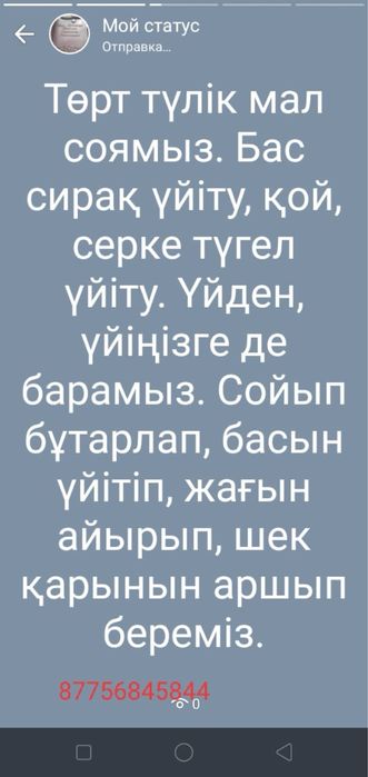 Қасапшы! Төрт түлік мал соямыз