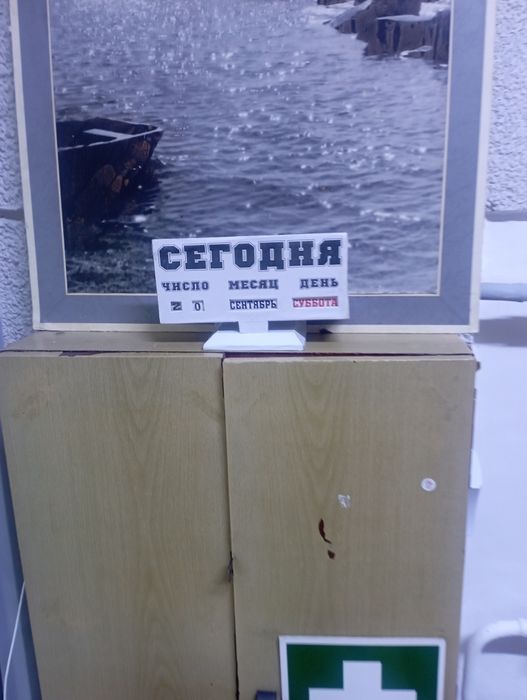 Настольный календарь