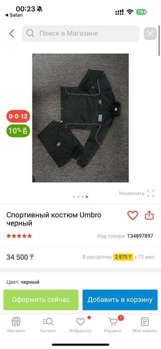 Спортивный костюм UMBRO