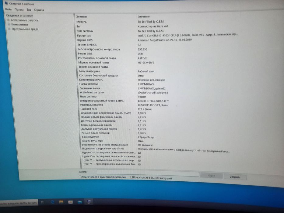 Офисный Компьютер