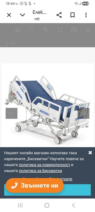 Медицинско елекртическо легло