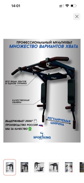 Турник SportKing 3в1 мультихват