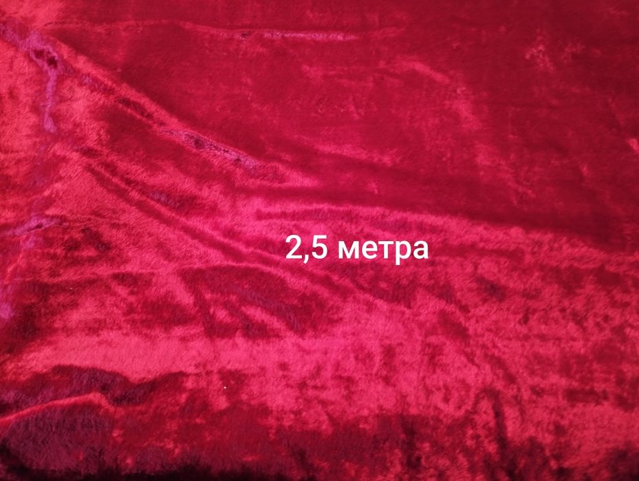 Плюш ткани новый отрезы