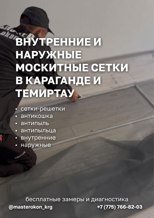 Антипыль Антикошка Сетка Решётка