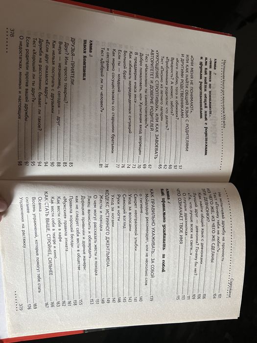 Книга для мальчиков