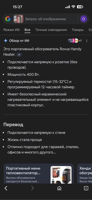 Обогреватель интэрактивный