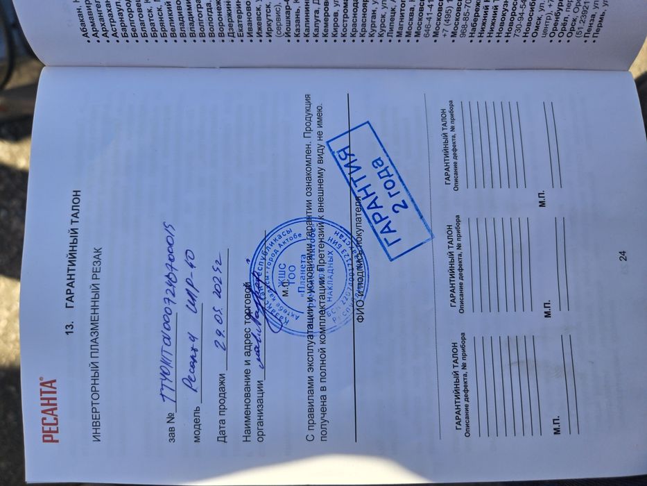 ИПР-40 Плазменный резак