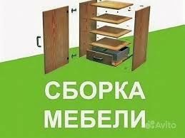 Мебелчи уста мебелшик сборка мебели разборка мебели