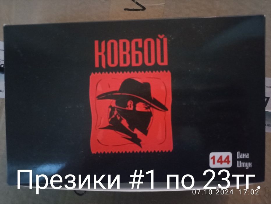 Презервативы Ванька встанька, Империум, Ковбой