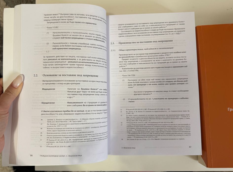 Гражданскоправни науки 1 и 2 част