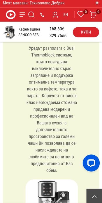 Кафемашина Sencor