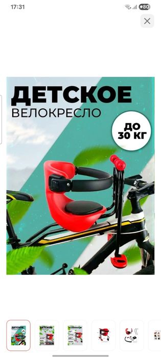 Продаю детское велокресло