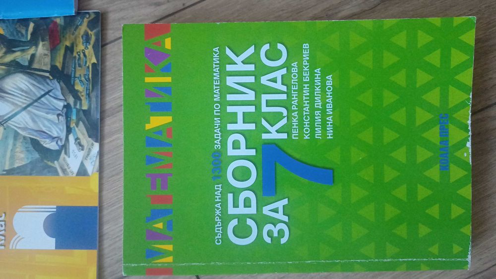 Учебници,тетрадки за 7 клас