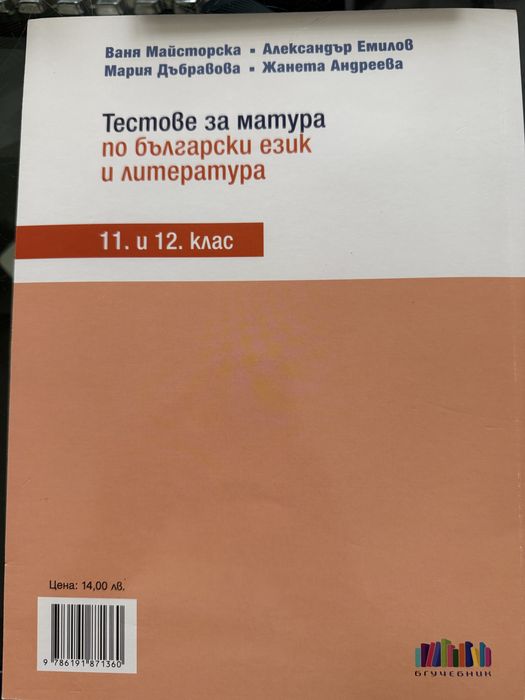 Нови учебници за 12 клас