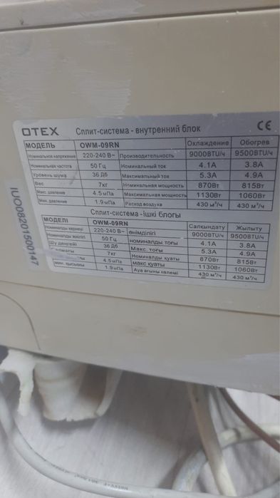 Сплит-система 9 (Турция)
