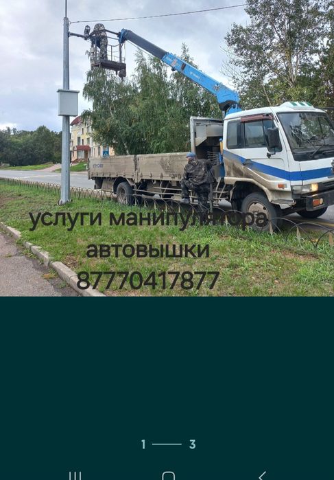 Услуги манипулятора автовышки город межгород