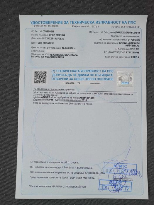 Опел Мерива 1, 4 - 90 к. с. 2006г. 
Гориво - Бензин и газ.