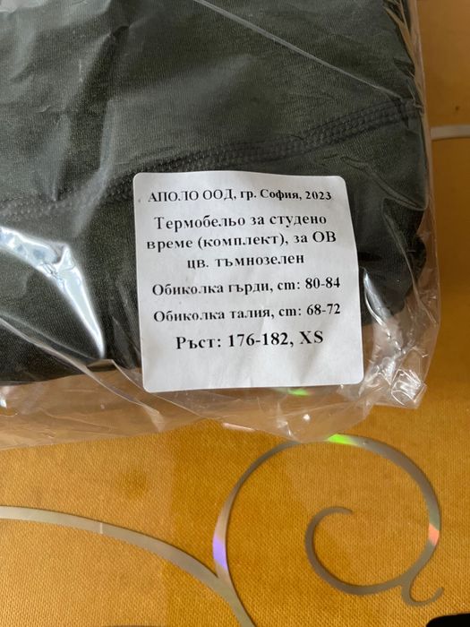 Армейско термо бельо