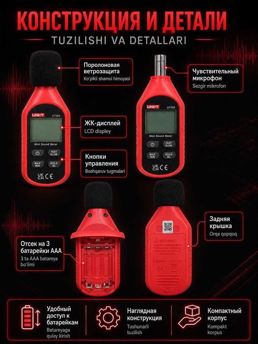 Шумомер UNI-T UT353 — измеритель уровня шума 30–130 дБ