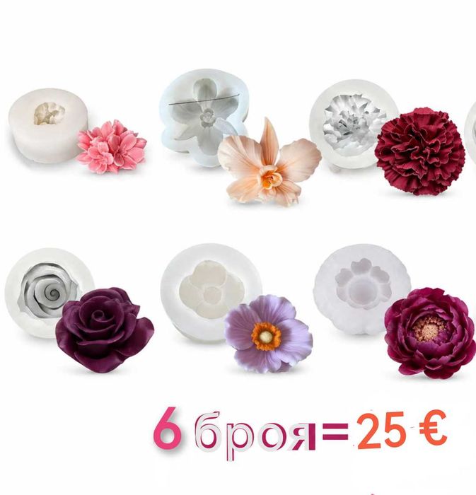 силиконови МОЛДОВЕ