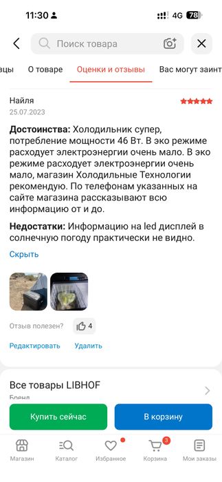 Авто холодильник libhof