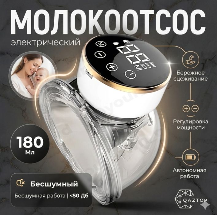 Продам молокоотсос