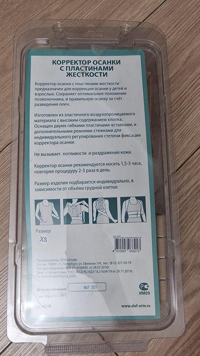 Корректор осанки