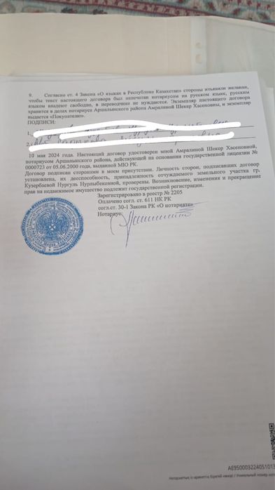 Продам земельный участок