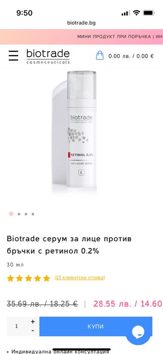Сеум за лице с Реринол 0.2  и шампоан против пърхут Биотрейд