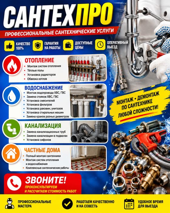 Сантехник на дом | Монтаж и ремонт сантехники | Алматы