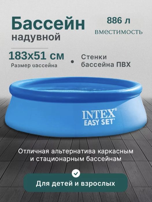 Shushiralidan basseyn Intex easy set