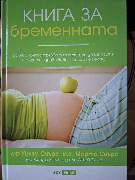 Книга за бременната
