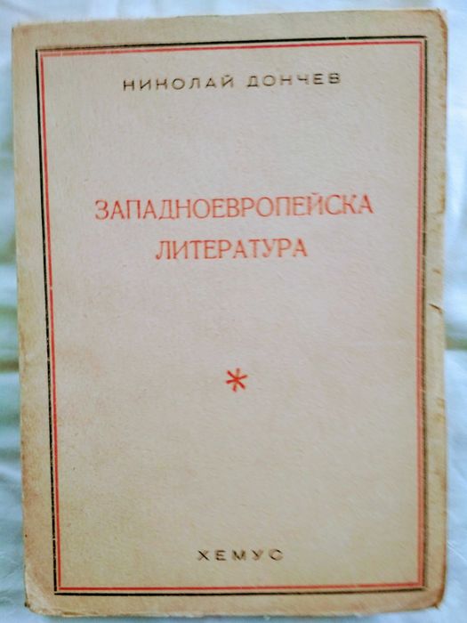 Продавам стари книги антикварни