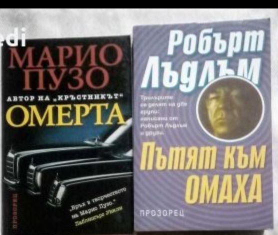 Трилъри, криминални романи