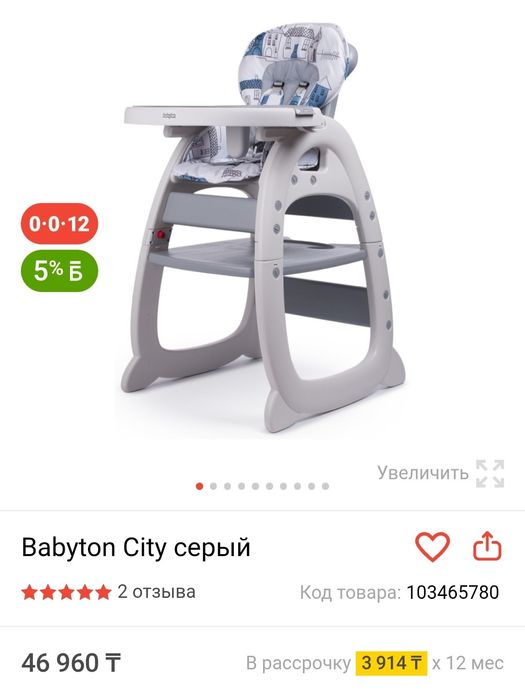 Детский стульчик трансформер