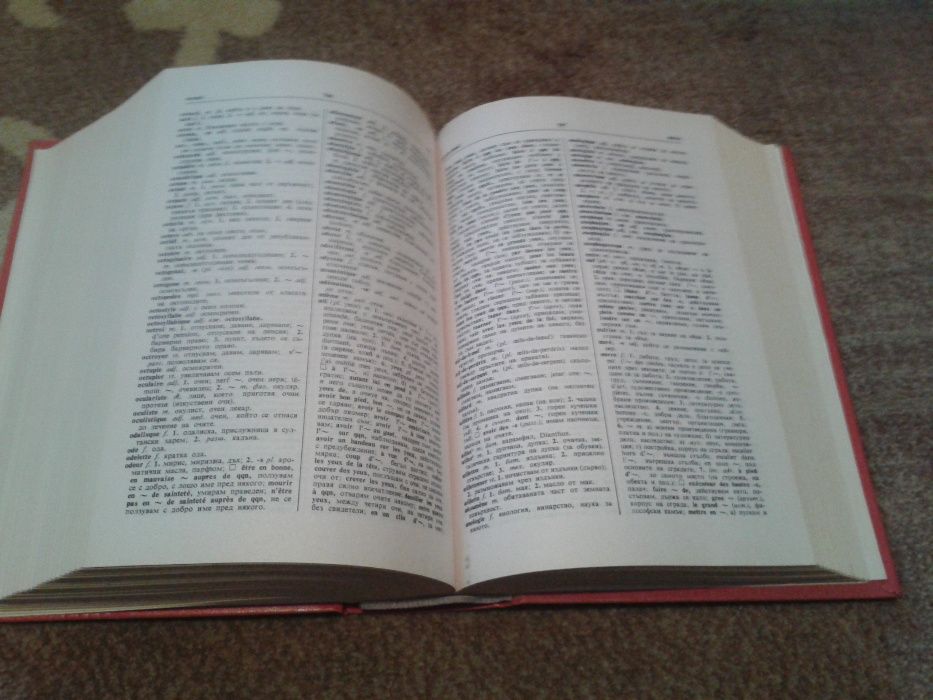 Френско-български речник