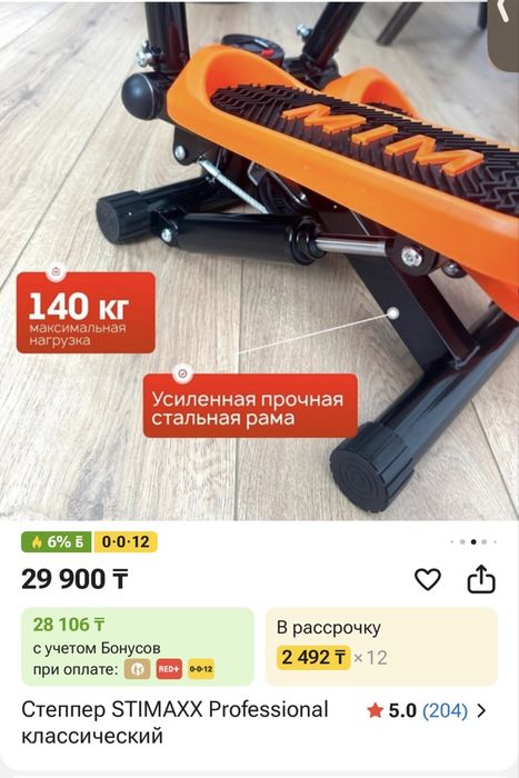 Степпер для похудение