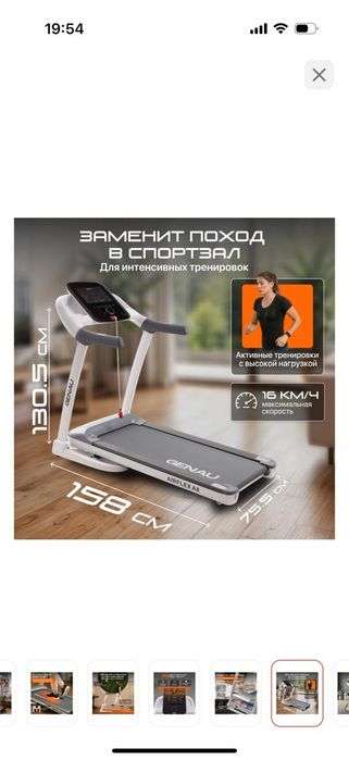 Продам беговую дорожку