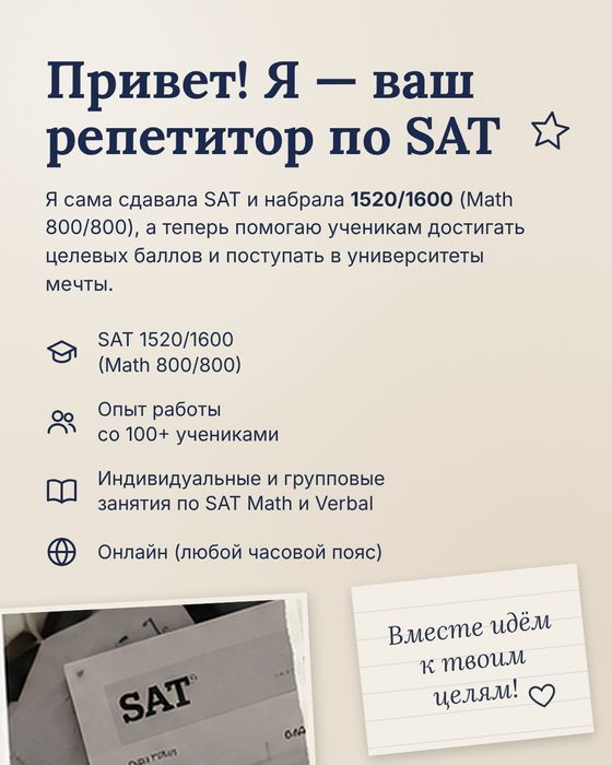SAT Math/Verbal преподаватель/репетитор